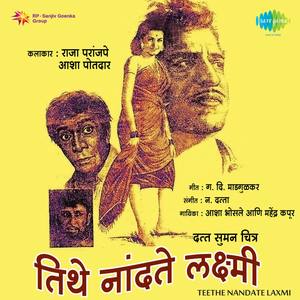 Teethe Nandate Laxmi (Original Motion Picture Soundtrack)