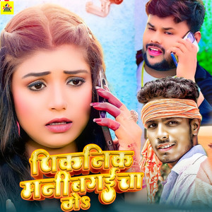 Piknik Mani Bagaicha Me