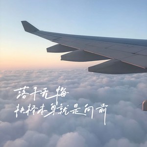 她的好没有目的 (说唱版)