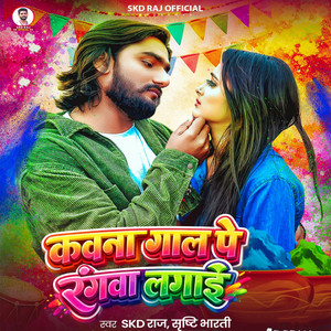 Kawna Gaal Pe Rangwa Lagai