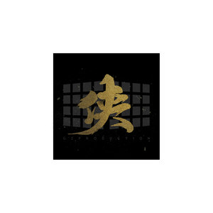 侠 (prod. by GZ)
