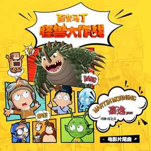 Martin Morning (伴奏)