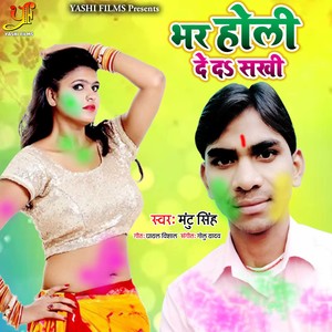 Bhar Holi De Da Sakhi