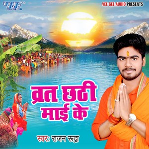 Vrat Chhathi Mai Ke