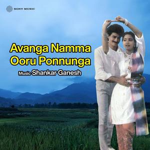 Avanga Namma Ooru Ponnunga (Original Motion Picture Soundtrack)