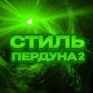 Забивные 2 (Explicit)