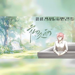 初久雨（林檬洲）