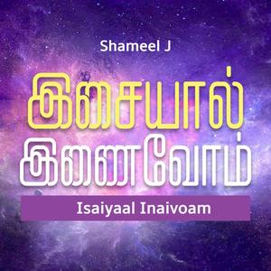 Isaiyaal Inaivoam(feat. Shazna Shameel, Afra Lathiff, Rajiv, Smith Asher, Prezanthi Shanmugavel & Nirosh Vijay)