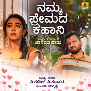 Namma Premada Khani - Single