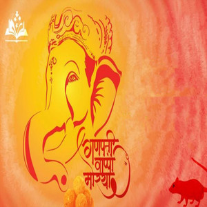 Ganpati Baapa Morya