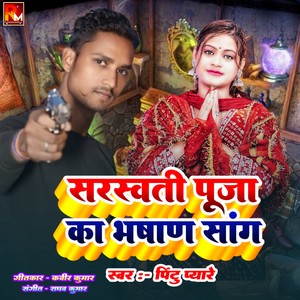 Sarswati Puja Ka Bhasan Song