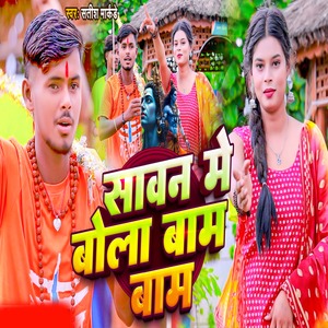 Sawan Me Bola Bam Bam