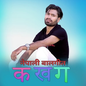 Nepali Balgeet Ka Kha Ga