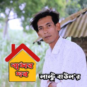 Bashor Ghor (feat. Laltu Baul)