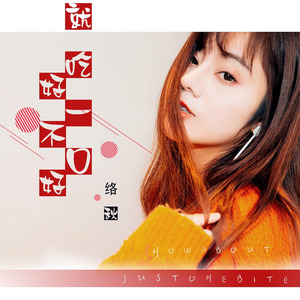 就吃一口好不好 (女生版)