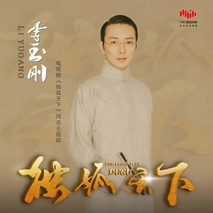 独孤天下