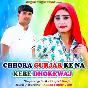 Chhora Gurjar Ke Na Kebe Dhokewaj