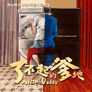 爸爸的话