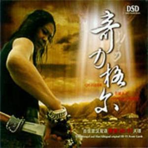 奇力格尔 - 相约