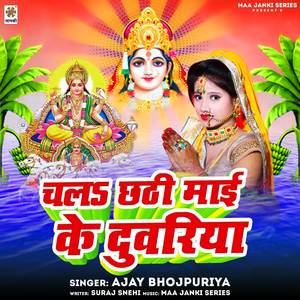 Chala Chhathi Mai Ke Duwariya