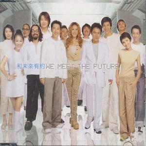 和未来有约 (原版伴奏)