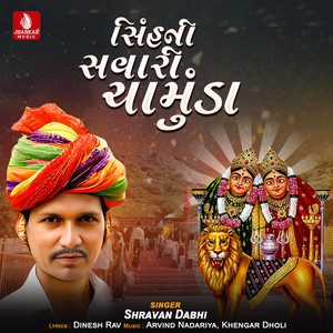 Sihani Savari Chamunda