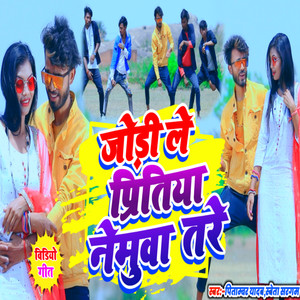 Nemuwa Tare (Khortha)