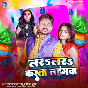 Lar Lar Karta Lahngwa