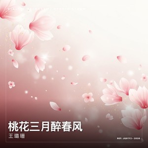 桃花三月醉春风
