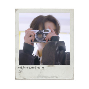 행복했던 그때로 또다시 (Happy again)