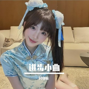 弱水三千 (Remix)封面