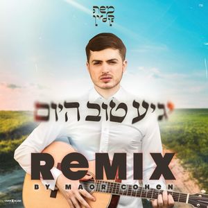 יגיע טוב היום (Maor Cohen Remix)