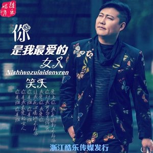你是我最爱的女人