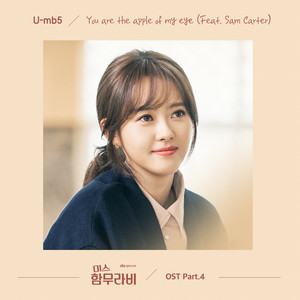 미스 함무라비 OST Part.4