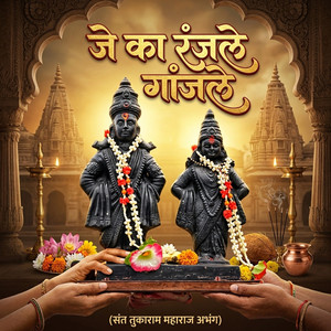 Je Ka Ranjale Ganjale