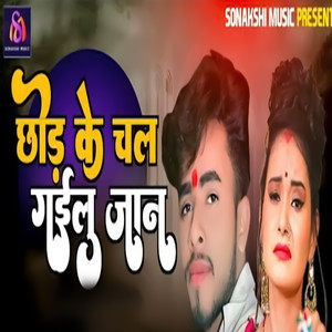 Chorr Ke Chal Gailu Jaan