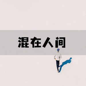 有音电波 - 香港雨夜屠夫林过云