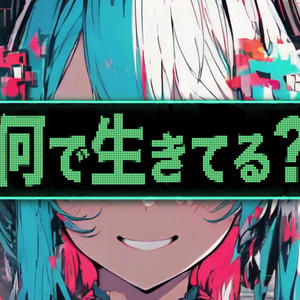 セルフィ (feat. 初音ミク)