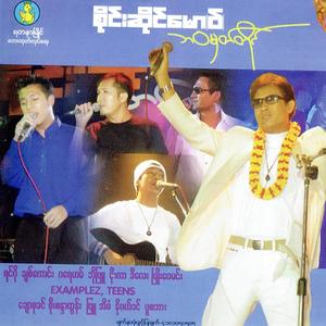 Ma kawe kya khin lay pyaw chin tal (feat. D Lay)