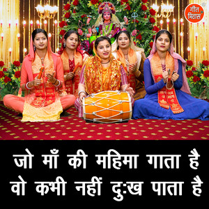 Jo Maa Ki Mahima Gata Hai Vo Kabhi Nahi Dukh Pata Hai