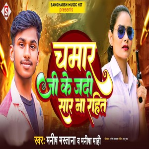 Chamar Ji Ke Jadi Saar Na Rahit