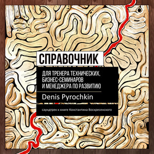 Denis Pyrochkin - Глава 5. Проведите подготовку непосредственно накануне