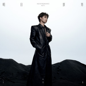 汪苏泷 - 就要活得不懂艺术