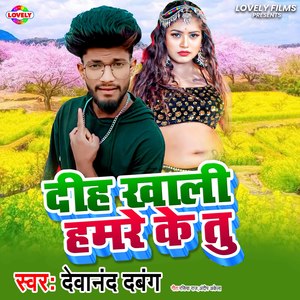 Diha Khali Hamre Ke Tu