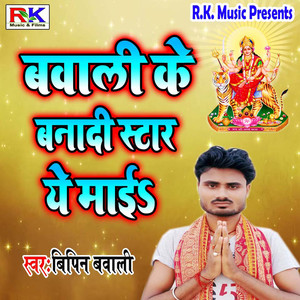 Bipin Bawali - Bawali Ke Banadi Star Ye Maai