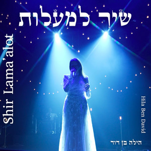 Shir Lama'alot - Live Concert 2024