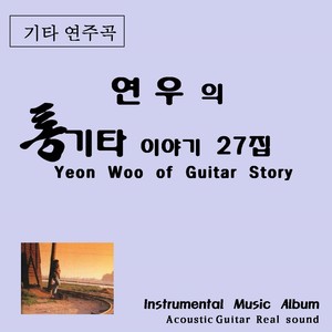 너의 의미 (你的意义)