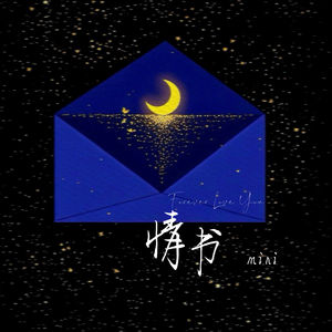 情书 (Forever Love You)