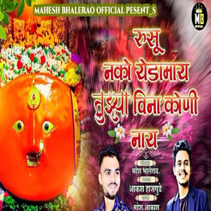 Rusu Nako Ydamay Tuzya Vina Koni Nay