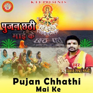 Pujan Chhathi Mai Ke